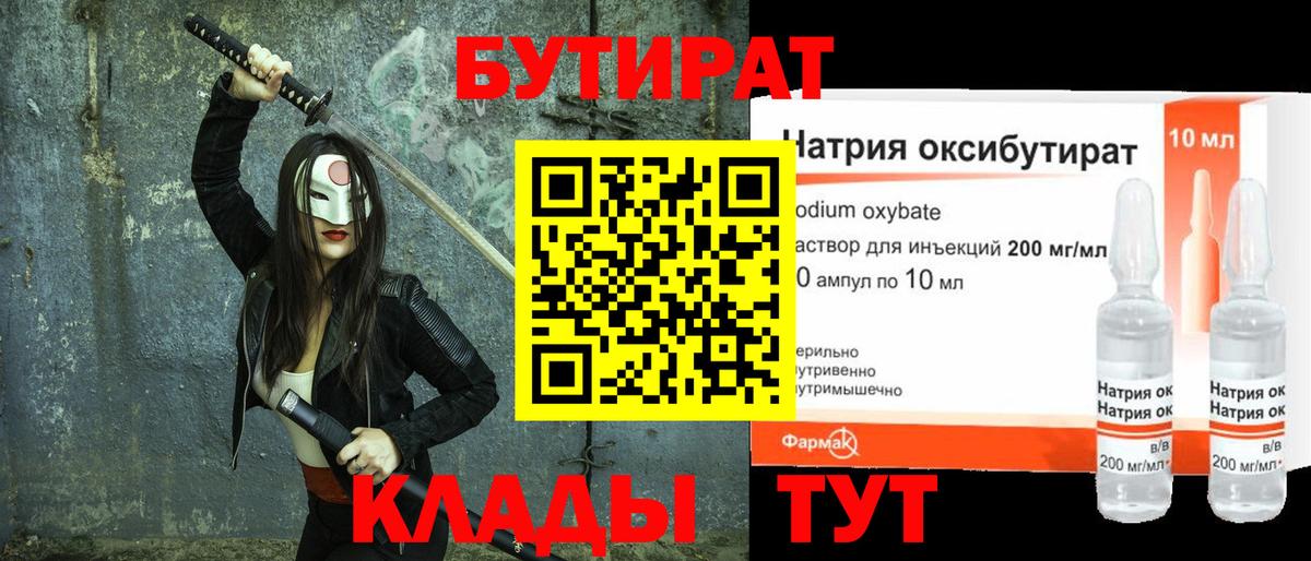 Бутират буратино  Бутират  Гагарин  Вход с VPN 