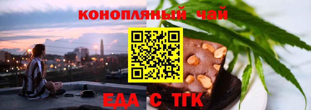 Еда ТГК конопля Гагарин