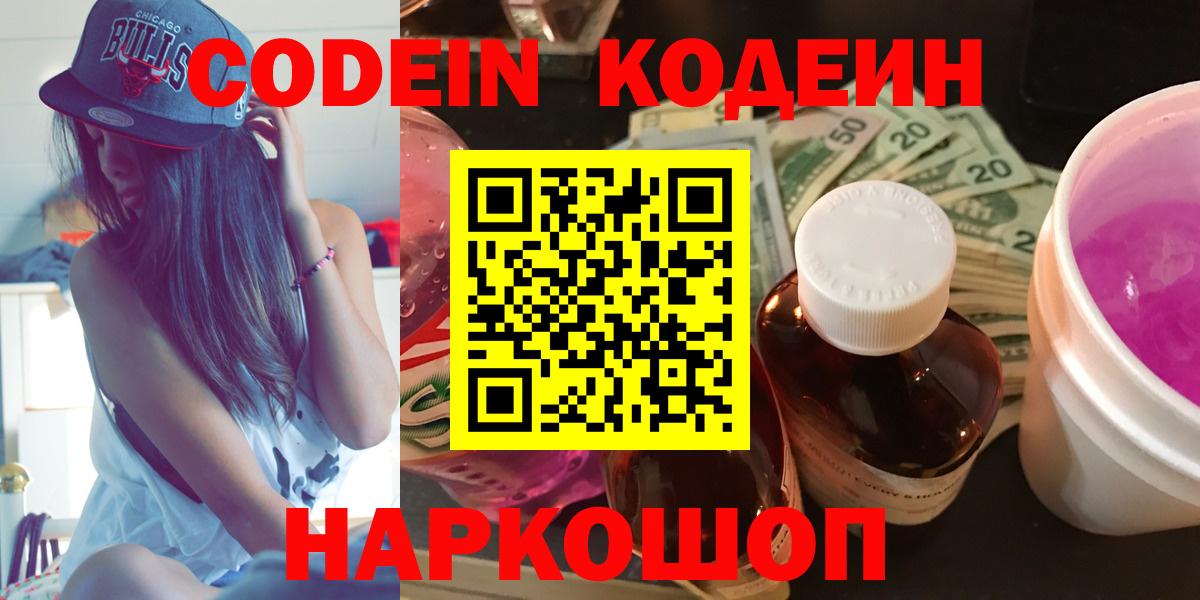 Гагарин  Кодеиновый сироп Lean напиток Lean (лин)  Вход с VPN  Кодеиновый сироп Lean Purple Drank 