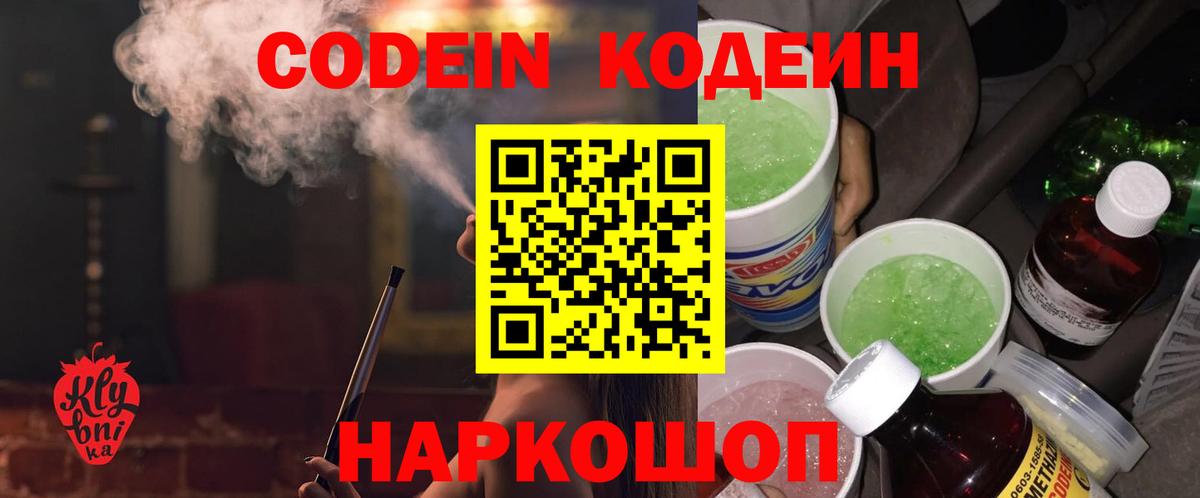 Codein напиток Lean (лин) Гагарин