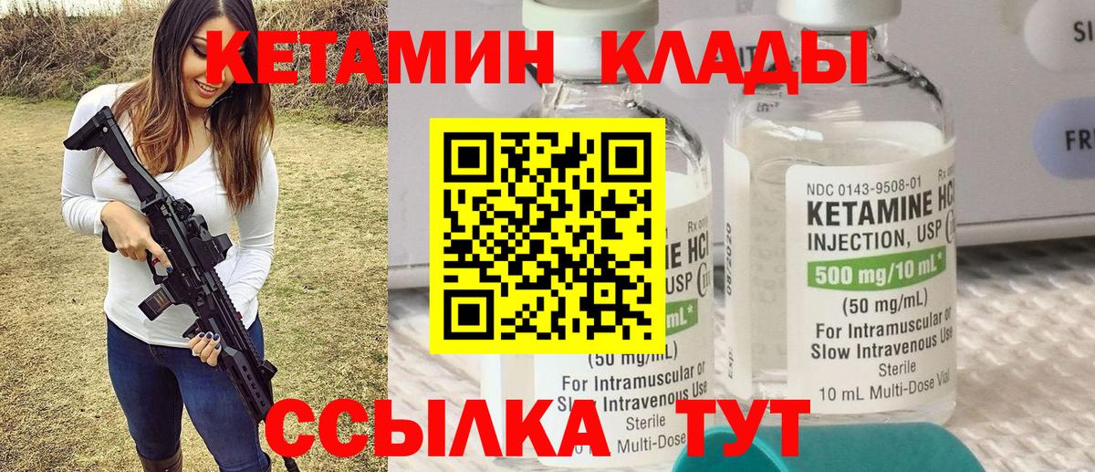 КЕТАМИН VHQ  Вход с VPN  Гагарин 