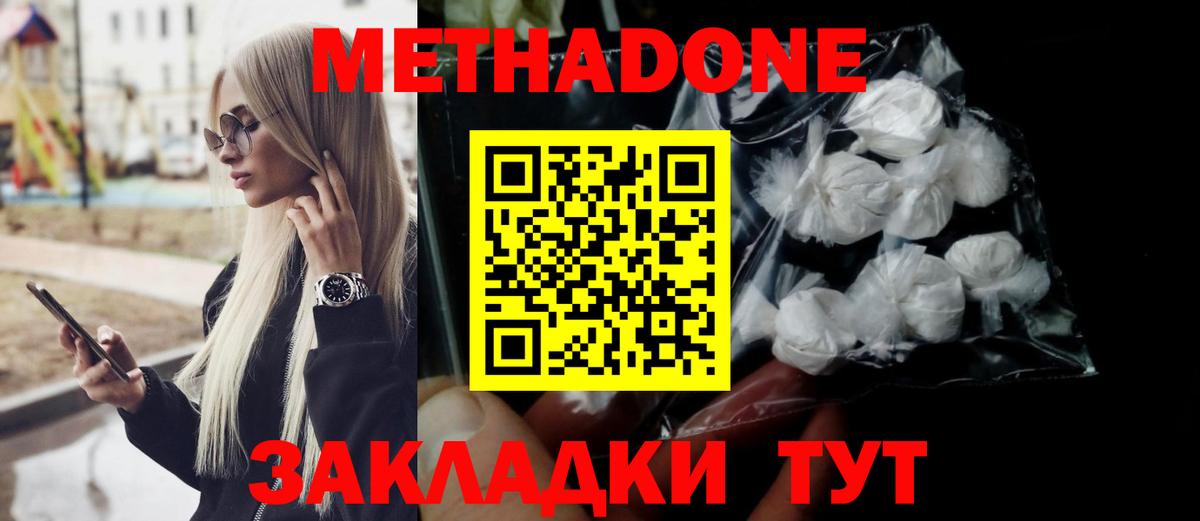 Метадон мёд  Метадон methadone  Гагарин  Вход с VPN 